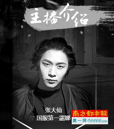 网红游戏主播“张大仙”被公认为“国服第一露娜。网络图片