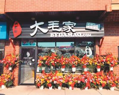 图为大毛家开张时的情形