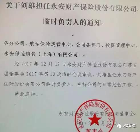 刘雄 ，何许人也？