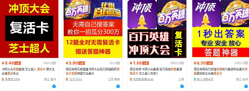 某电商平台销售直播答题复活卡的截图。资料图