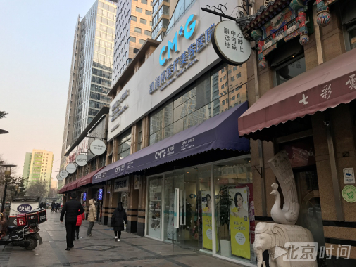 北京市凯润婷医疗美容医院（北京时间记者 拍摄）