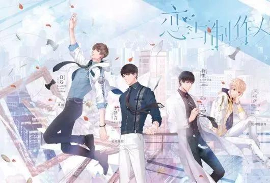 《恋与制作人》的四位主角：白起、李泽言、许墨、周棋洛