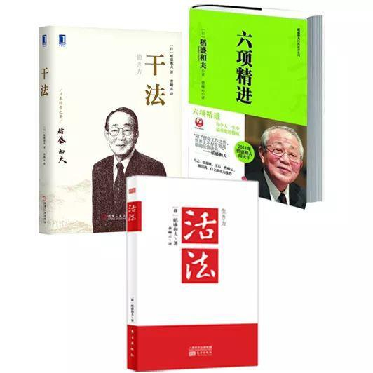 《稻盛和夫的经营哲学》