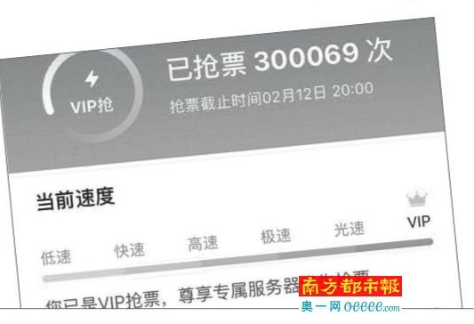 　南都记者用携程VIP抢票超过30万次仍抢不到票。网络截图