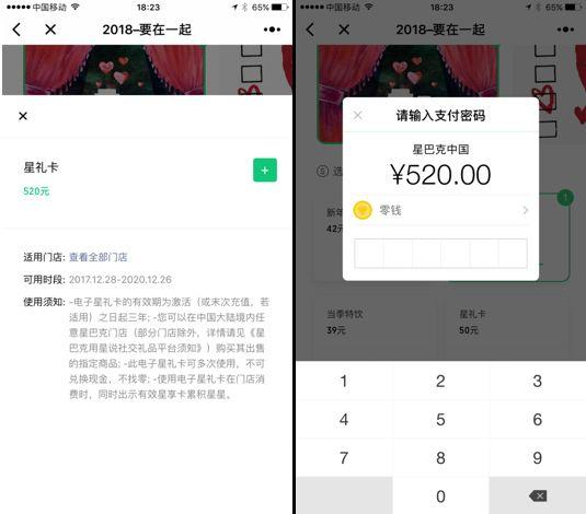 　▲来源：星巴克微信服务号