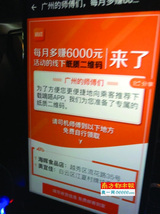 嘀嗒的司机端App页面显示，嘀嗒对司机的补贴每月最高可达6000元。