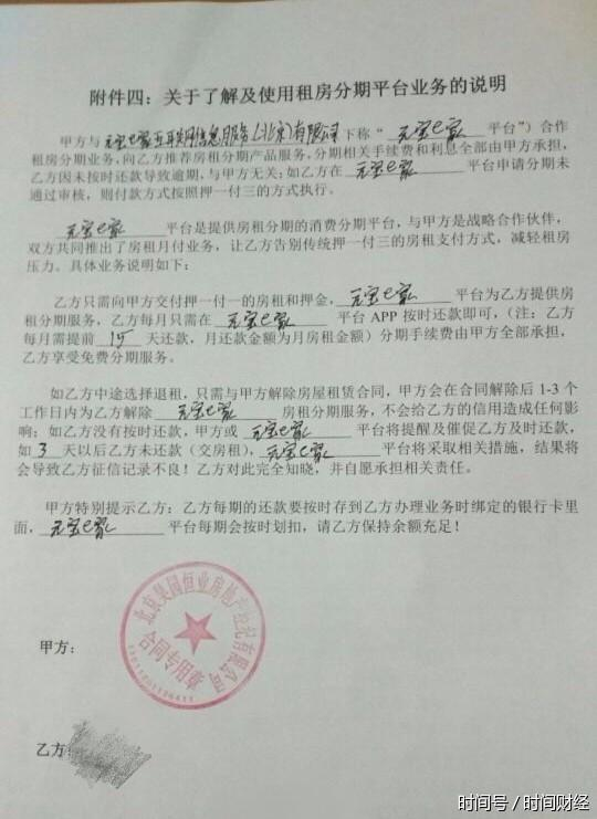昊园恒业与租户改签的新合同中对元宝e家的说明