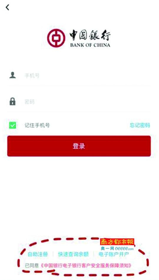 &nbsp;13家APP，在注册页面上，用户不可自主选择是否同意隐私政策。上为一淘注册页面，下为中国银行登录页面。
