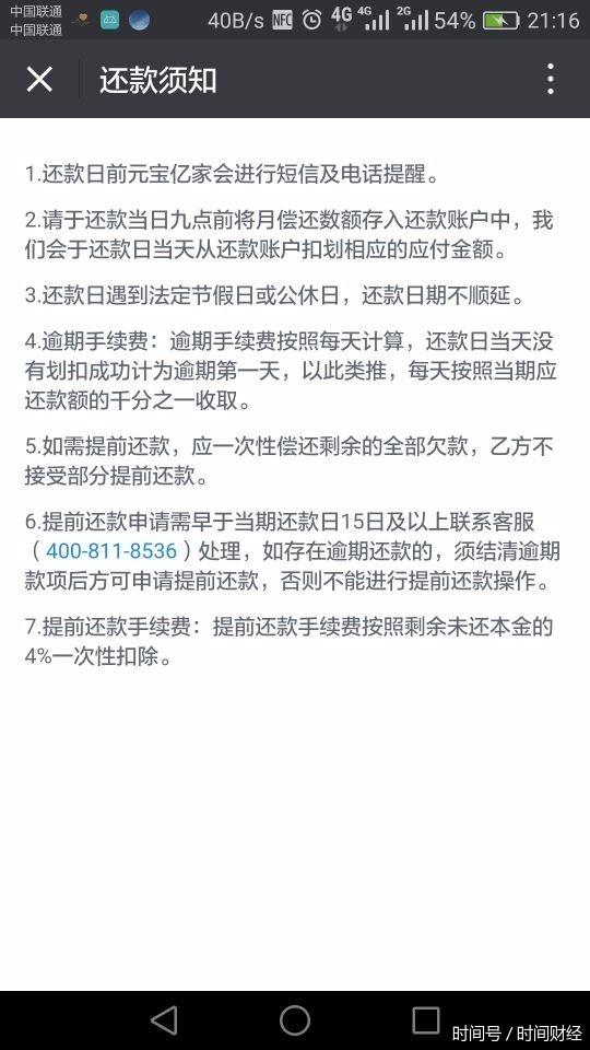 元宝e家中对用户说明的还款须知