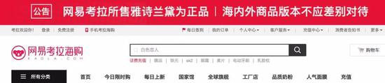 网易考拉官网公告截图