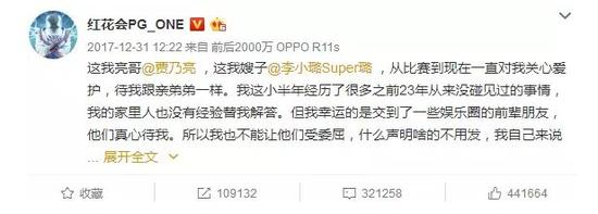 ▲2017年年底PG_ONE曾发微博感谢贾乃亮和李小璐（@红花会PG_ONE微博/图）