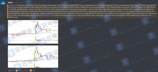 拉盘群在炫耀自己的战果：拉盘过程中交易量高达400比特币，约合500万美元