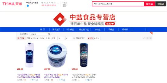 天猫商城“中盐食品专营店”无法检索出“鲸鱼牌灰细海盐”