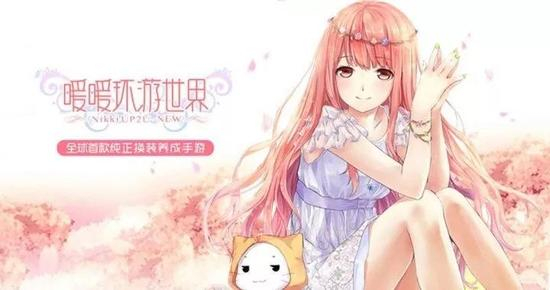 《暖暖环游世界》是《恋与制作人》团队的第一个爆款