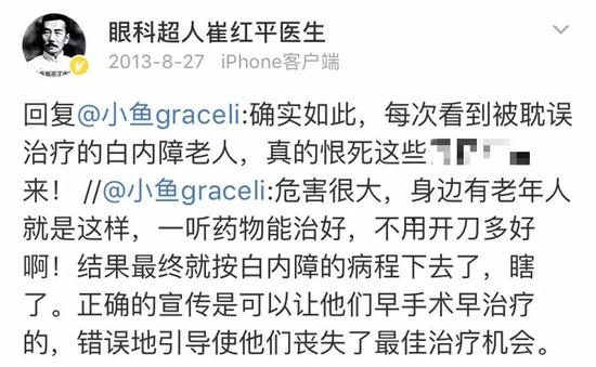 图片来源：崔红平医生微博截图