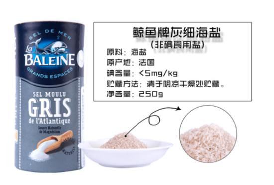 京东商城“中盐旗舰店”进口高档盐“鲸鱼牌灰细海盐”简介图