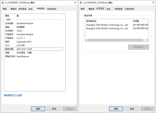 安装包文件信息
