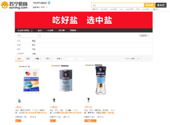 苏宁易购“中盐官方旗舰店”无法检索出“鲸鱼牌灰细海盐”