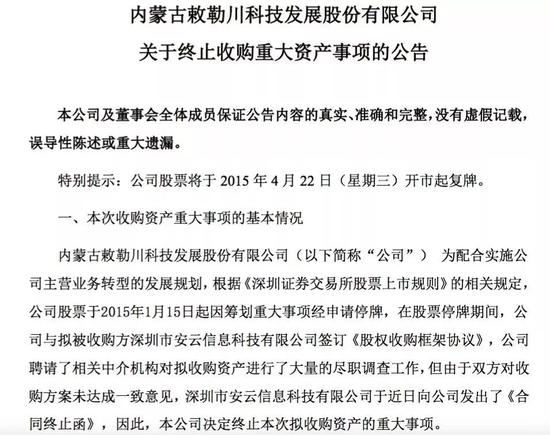 上图为内蒙发展相关公告，2015年1月15日重组对象并非共青赛龙