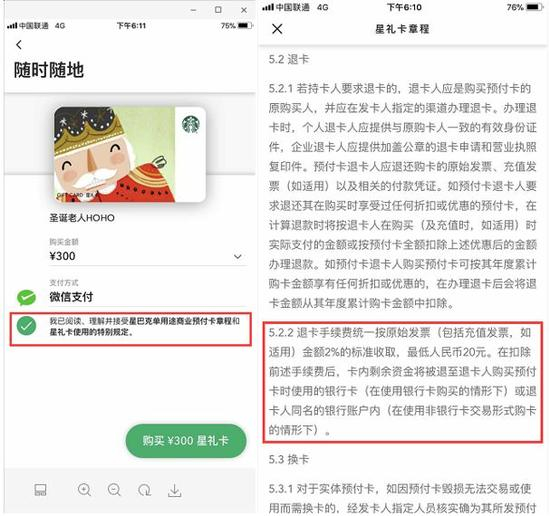 　▲图片来源：星巴克手机APP