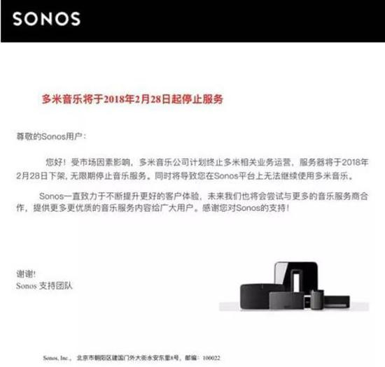 智能音响品牌Sonos致用户信（挖贝网wabei.cn配图）