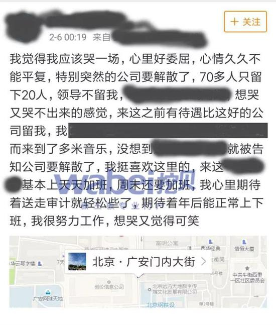 疑似多米音乐员工所发微博（注：为保护当事人隐私，图片经挖贝网处理）