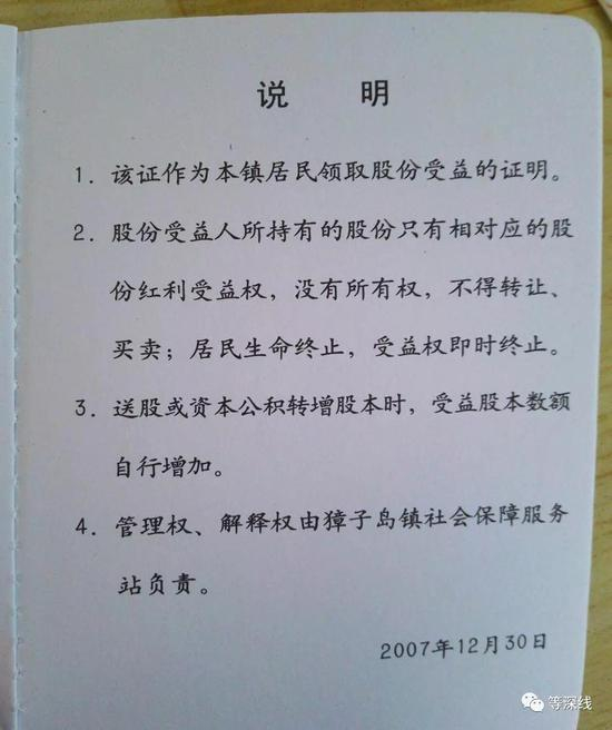 獐子岛方面给居民发放的股权证件。 &nbsp;《等深线》记者 李超 摄影
