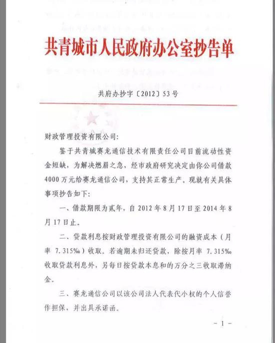 上图为2012年财政抄告单