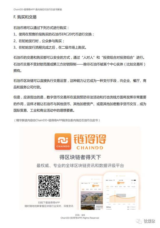（图片来源：链得得APP）