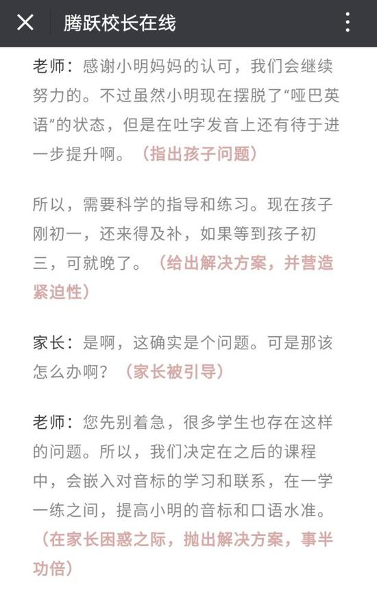 腾跃校长在线发布文章中针对体验课的“话术”，强调要给家长“营造紧迫性”