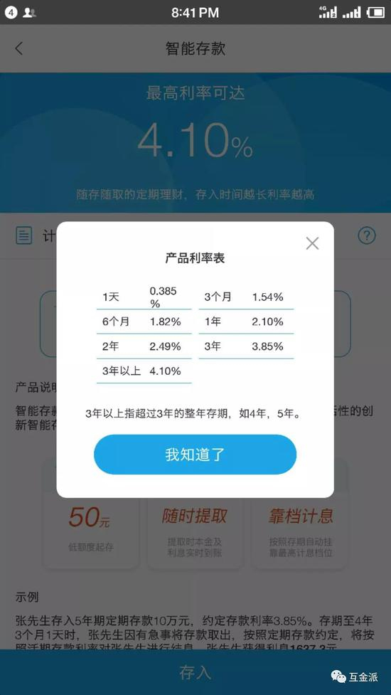 （截图来自百信银行APP）