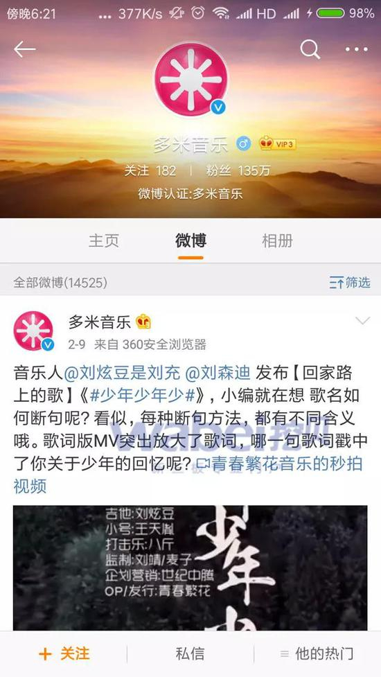 多米音乐官方微博2月9日最后一条微博（挖贝网wabei.cn配图）