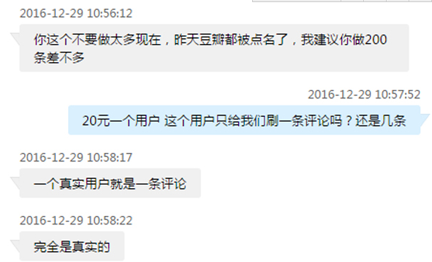 水军和记者的聊天记录