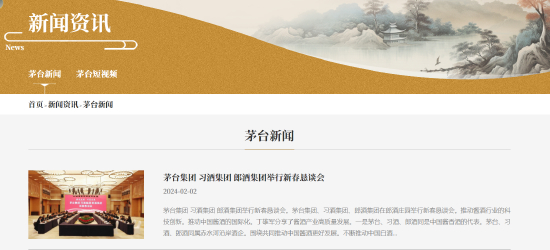 图片来源：贵州茅台集团官网