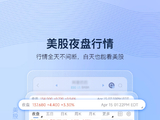 新浪财经美股夜盘：打破时差壁垒 开启全天候美股投资新时代