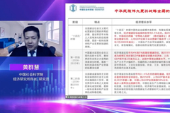 黄群慧：实现共同富裕，企业应该追求实现自己的社会责任