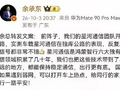 “余总转发文案”，余承东微博文案“翻车”，误将工作人员提醒一并发出
