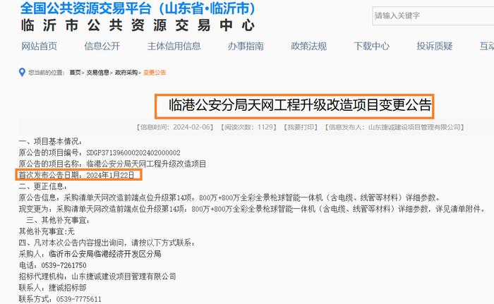 来源：全国公共资源交易平台网站