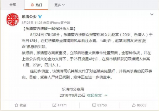 ▲乐清公安的警情通报