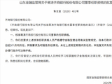 蒋涛获批担任齐商银行董事