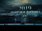 吴晓波：2014年到2016年是中国最好的创业时代