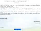 交通银行：警惕第三方假冒交行名义开展惠民贷业务进行诈骗