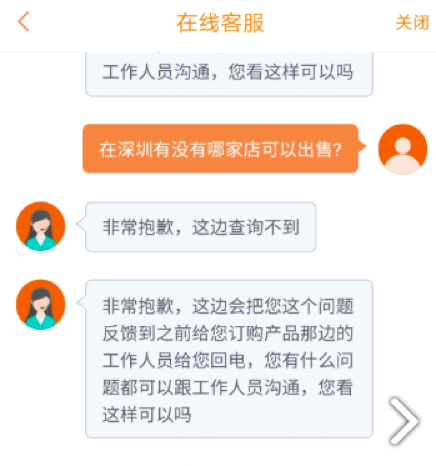 （陈先生与在线客服沟通截图）