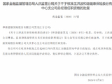 和谐健康大庆中心支公司总经理任职资格被否