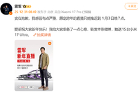 雷军致歉，因感冒将延期跨年直播，网友祝福“好好休息早日康复”