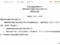 鄢陵郑银村镇银行获批解散