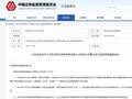 苏州善宜投资未及时更新信息、报送年报被江苏证监局警示，中基协公示信息显示该公司目前状态为“已注销”