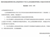 山西金融租赁副总经理彭贝任职资格获批