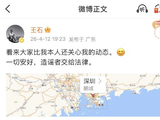 王石辟谣被抓：一切安好 造谣者交给法律