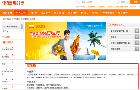 平安银行“定活通”产品介绍（官网截图）